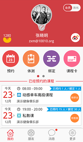 会员首页